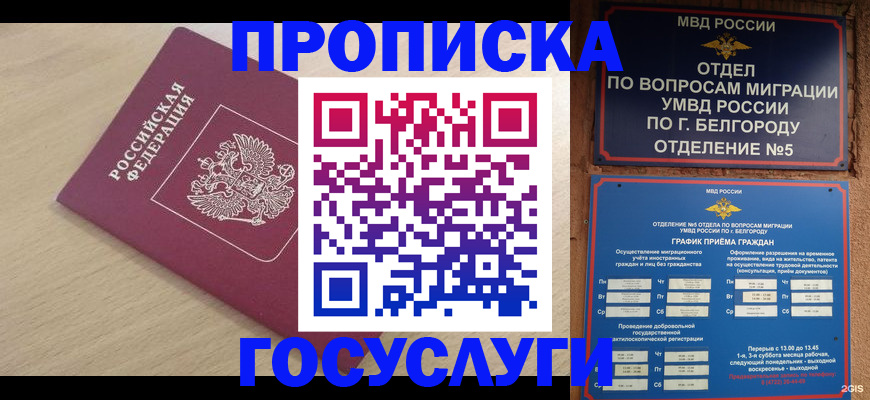 прописка законно в Усть-Джегуте